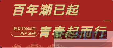 2021年建黨100周年系列活動(dòng)-灌陽、全州、興安紅色之旅紀(jì)行